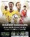 AIS PLAY ชวนสัมผัสความมันส์ลูกหนังเยอรมนี ศึก"ฟร้านซ์ เบ็คเค่นบาวเออร์ ซูเปอร์คัพ 2026"