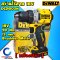 เครื่องสว่านDewalt ไร้สาย DCD800N 18V 13มิล 90Nm (เครื่องเปล่า)