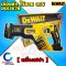 เครื่องเลื่อยชักDewalt DCS367N ใหญ่ 20V (เครื่องเปล่า)