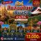 ทัวร์สิบสองปันนา เชียงรุ้ง รถไฟฟ้า 4วัน3คืน เริ่มจากหนองคาย