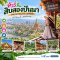 ทัวร์สิบสองปันนา ราคาเท่าไหร่? ค่าใช้จ่ายและงบเที่ยว 4 วัน 3 คืน