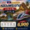 ทัวร์หลวงพระบาง 3 วัน 2 คืน โดยรถไฟฟ้าความเร็วสูง