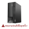 [ งบ ICT 66,32,000]  (11SC005ETA) PC “Lenovo” ThinkCentre Neo 50t G3  + Lenovo ThinkVision E20-30 19.5 inch monitor