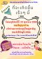 ขอเรียนเชิญสมาชิกเข้าร่วมประชุมใหญ่สามัญประจำประบัญชี 2568