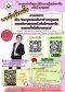 ขอเชิญชวนสมาชิกเข้าร่วมการอบรมสัมมนาให้ความรู้แก่สมาชิกทาง Google meet ครั้งที่ 2/2568