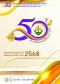 หนังสือรายงานกิจการประจำปี 2568