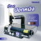 จักรปอกหนัง เครื่องปอกหนัง จักรซอยหนัง เครื่องสอยหนัง TAKING TK-801 TK-802