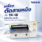 เครื่องตัดสายหนัง เครื่องสอยหนัง TAKING เครื่องเย็บหนัง จักรสำหรับงานหนัง สายเข็มขัด สายกระเป๋า