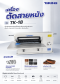 เครื่องตัดสายหนัง เครื่องสอยหนัง TAKING เครื่องเย็บหนัง จักรสำหรับงานหนัง สายเข็มขัด สายกระเป๋า