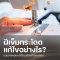 ฝีเข็มกระโดด แก้ไขอย่างไร? รวมสาเหตุและวิธีซ่อมจักรด้ายกระโดด