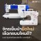 จักรเย็บผ้ามือใหม่ เลือกแบบไหนดี? แนะนำรุ่นสำหรับคนหัดเย็บ ราคาคุ้มค่า