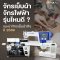 จักรเย็บผ้า จักรไฟฟ้า รุ่นไหนดี ? แนะนำจักรเย็บผ้าดีๆ ปี 2569