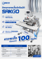 สเปกจักรลาชายเสื้ออัตโนมัติ SAKGO รุ่น SKI-1128-T-TBH-P3662 หัวจักร PEGASUS W3662P-35BB ความเร็ว 5000 RPM กำลังผลิต 100-240 ตัว/ชม. 