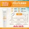 ครีมกันแดด Sunscreen Cream SPF50+ PA++++20grams