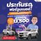 ประกันชั้น1 Fortuner ราคาสบาย