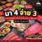 FuFu Taiwanese Shabu โปร มา 4 จ่าย 3