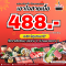 FuFu Taiwanese Shabu โปร 488 บาท (ราคาไม่รวมไอศกรีม)