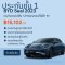 ประกันชั้น 1 BYD SEAL ออนไลน์  เบี้ยเพียง 15,102 บาท/ปี ครบทั้งรถและแบตเตอรี่