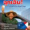 บัตรติดล้อ  วงเงินสำรองฉุกเฉิน สมัครง่าย ไม่ต้องโอนเล่ม  เงินติดล้อ แหลมฉบัง