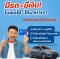 สมัครบัตรติดล้อออนไลน์ สินเชื่อรถไม่ต้องจอด สินเชื่อรถแหลมฉบัง