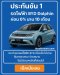 ประกันภัยรถยนต์ BYD DOLPHIN เช็คราคาทันที