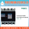 AC Breaker RCBO 3P+N 415V (FEMDL-125 / FEMDL-250)