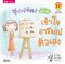 หนังสือ ซูเปอร์คิดส์ เด็กดี เข้าใจอารมณ์ตัวเอง - MISBook