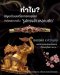 Decoding the Royal Goldsmiths Secret Antique Ayutthaya-Era Jewelry