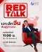 พบกับ 'เฮียวิทย์' ในคอนเทนต์ระดับเอเชีย กับรายการ "Red Talk" ทาง #ช่อง9กด30