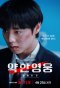 'ปาร์ค จีฮุน' ก้าวสู่ระดับโลกด้วยบทบาทสุดเข้มข้นใน "Weak Hero Class 2" ซีรีส์มาแรงจาก Netflix