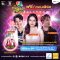 "7 สีคอนเสิร์ตเฟสติวัล" 16 ส.ค.นี้ กรี๊ดกันให้สุด 'กวาง AB Normal - ไอซ์ ศรัณยู - แอนน่า กลึคส์' พร้อมเสิร์ฟโชว์สุดมัน 