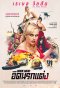 เตรียมพร้อมความมันส์! เนรมิตรหนัง ฟิล์ม - ฉายแสงฯ ส่ง "Bride Hard อึดนรกแต่ง" ภาพยนตร์แอคชันคอเมดี้สุดระทึก ฉาย 19 มิ.ย. นี้