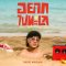 "สิงโต นำโชค" ชวนแดนซ์หนีร้อน!!! กับซิงเกิลใหม่ "อยากไปทะเล (JAEO INTO THE SEA)"