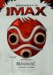 ครั้งแรกในรอบ 28 ปีบนจอยักษ์ IMAX !!! "PRINCESS MONONOKE" เผยใบปิดใหม่ หวนคืนมนต์สะกดแห่งพงไพร