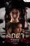 เมื่อเวทีแห่งฝันกลายเป็นลานฆาตกรรม 'มิ้นต์-ปราง-แป้ง' ร่วมดิ่งลึกไปกับความลับ ในออริจินัลซีรีส์ "ตถตา ตัวกูของกู" ทริลเลอร์สุดระทึกเรื่องใหม่จากทรูวิชั่นส์ นาว