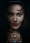 "คุณยายวรนาฏ" (INHERIT) เผยโปสเตอร์สุดสะพรึงเซ็ตแรก ปลุกตำนานหนังสยองขวัญแห่งปี (19 พฤศจิกายนนี้ ในโรงภาพยนตร์)