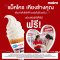 "แม็คโคร" เติมกำลังใจ เคียงข้างคนไทย ส่งต่อความสุข แจกฟรี! ซอฟต์เสิร์ฟ 14 ตุลาคมนี้ 