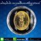 เหรียญที่ระลึก พระพุทธสิรินาคเภษัชยคุรุจุฬาภรณ์(เหรียญพระพุทธโอสถ) พ.ศ. 2558 เพื่อถวายเป็นพระราชกุศล