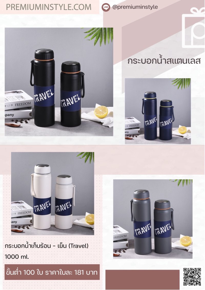 สินค้าพรีเมี่ยม ของพรีเมี่ยม สกรีนโลโก้