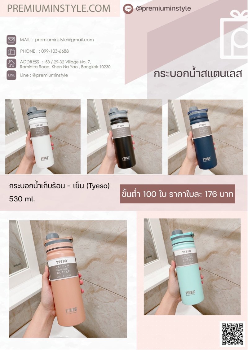สินค้าพรีเมี่ยม ของพรีเมี่ยม สกรีนโลโก้