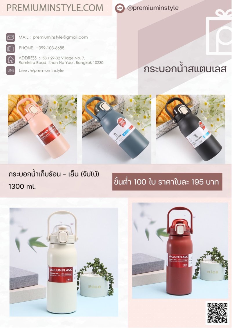 สินค้าพรีเมี่ยม ของพรีเมี่ยม สกรีนโลโก้
