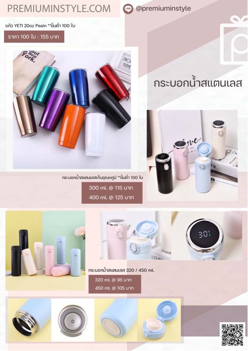 สินค้าพรีเมี่ยม ของพรีเมี่ยม สกรีนโลโก้