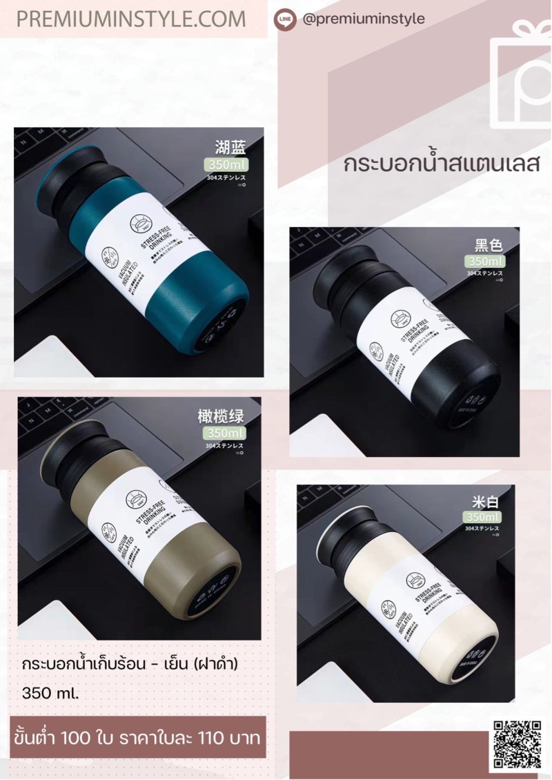 สินค้าพรีเมี่ยม ของพรีเมี่ยม สกรีนโลโก้