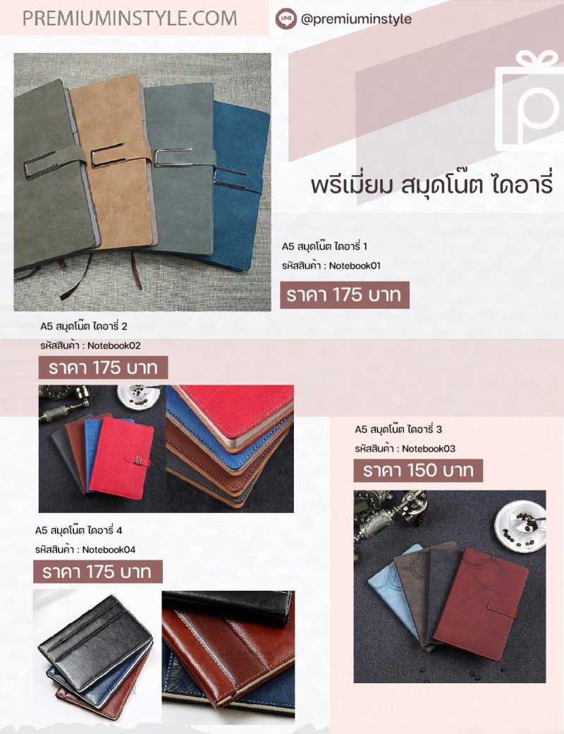 สินค้าพรีเมี่ยม ของพรีเมี่ยม สกรีนโลโก้