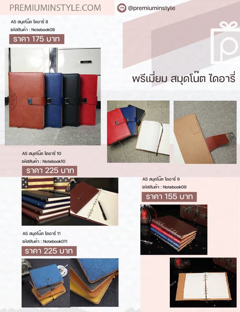 สินค้าพรีเมี่ยม ของพรีเมี่ยม สกรีนโลโก้