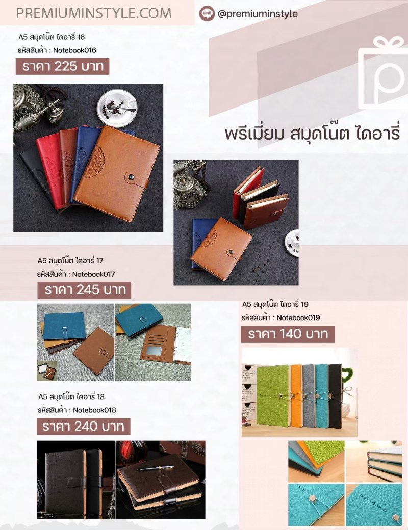 สินค้าพรีเมี่ยม ของพรีเมี่ยม สกรีนโลโก้