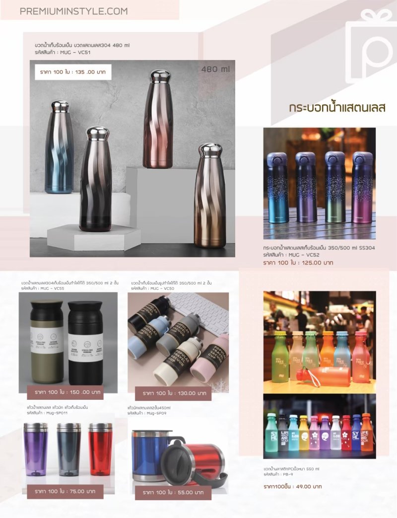 สินค้าพรีเมี่ยม ของพรีเมี่ยม สกรีนโลโก้