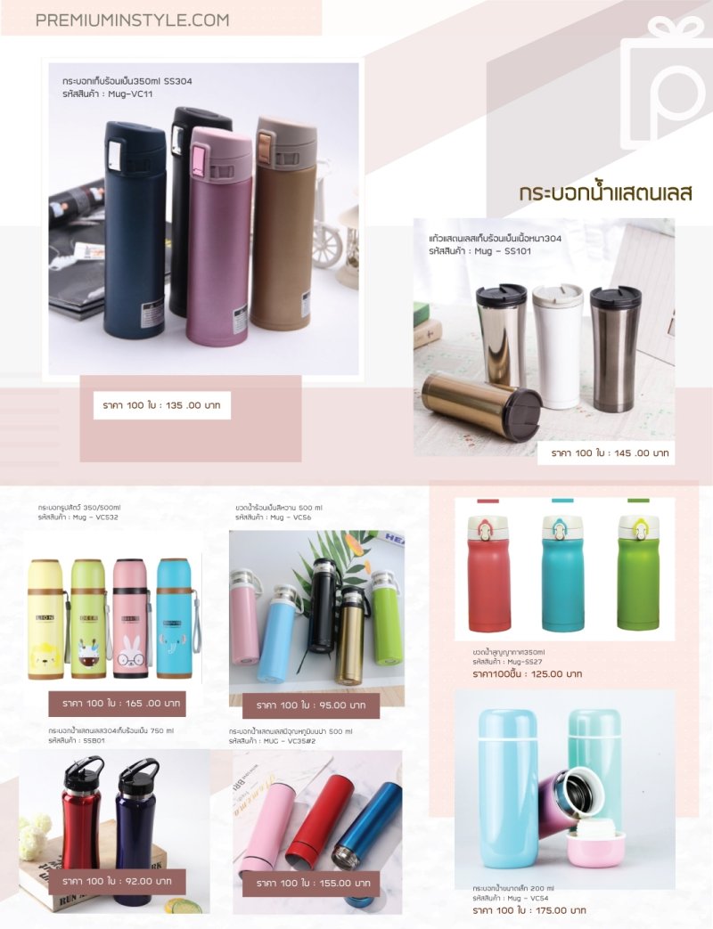 สินค้าพรีเมี่ยม ของพรีเมี่ยม สกรีนโลโก้
