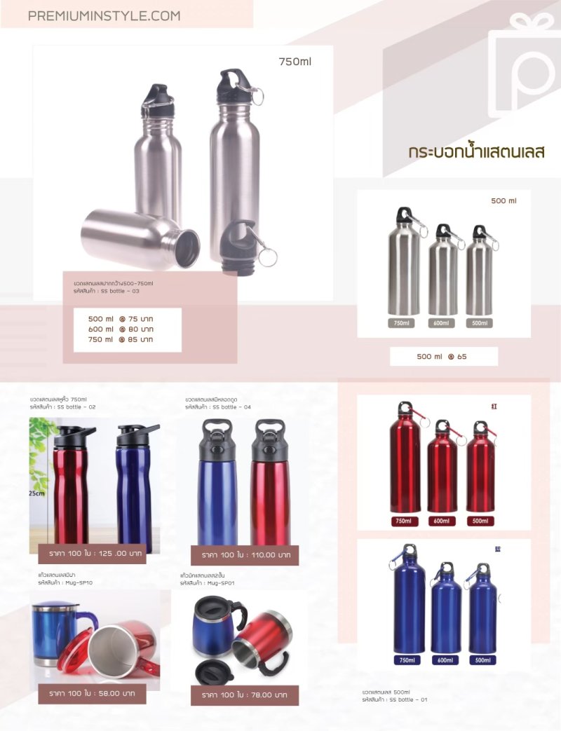 สินค้าพรีเมี่ยม ของพรีเมี่ยม สกรีนโลโก้