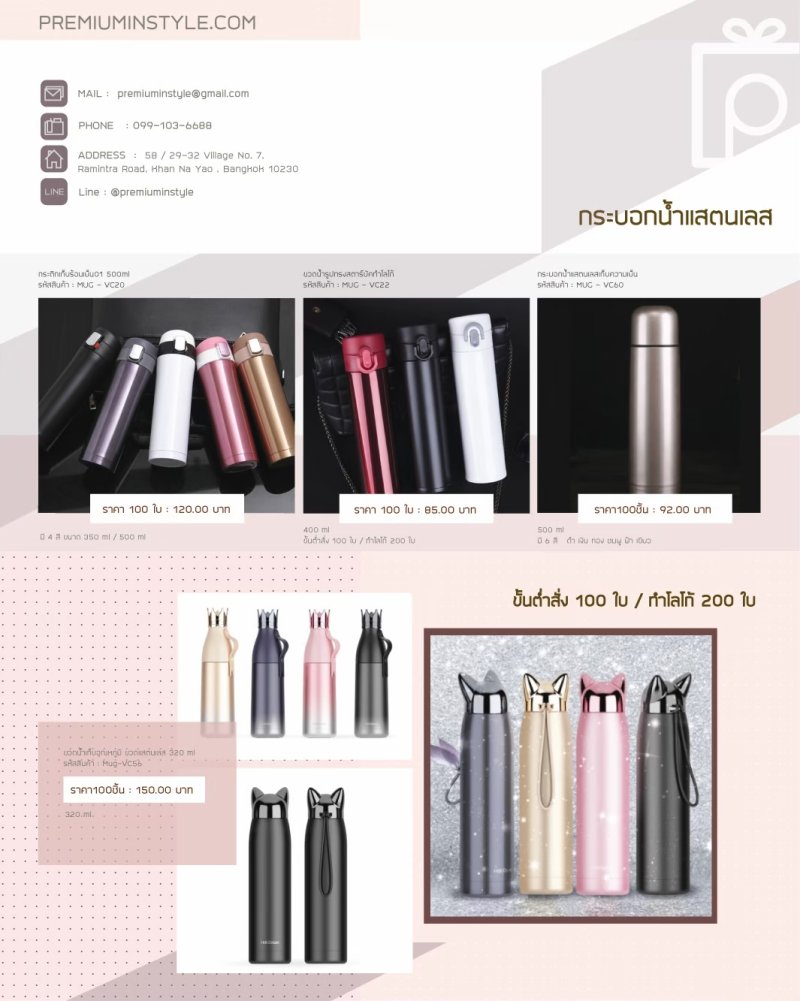 สินค้าพรีเมี่ยม ของพรีเมี่ยม สกรีนโลโก้